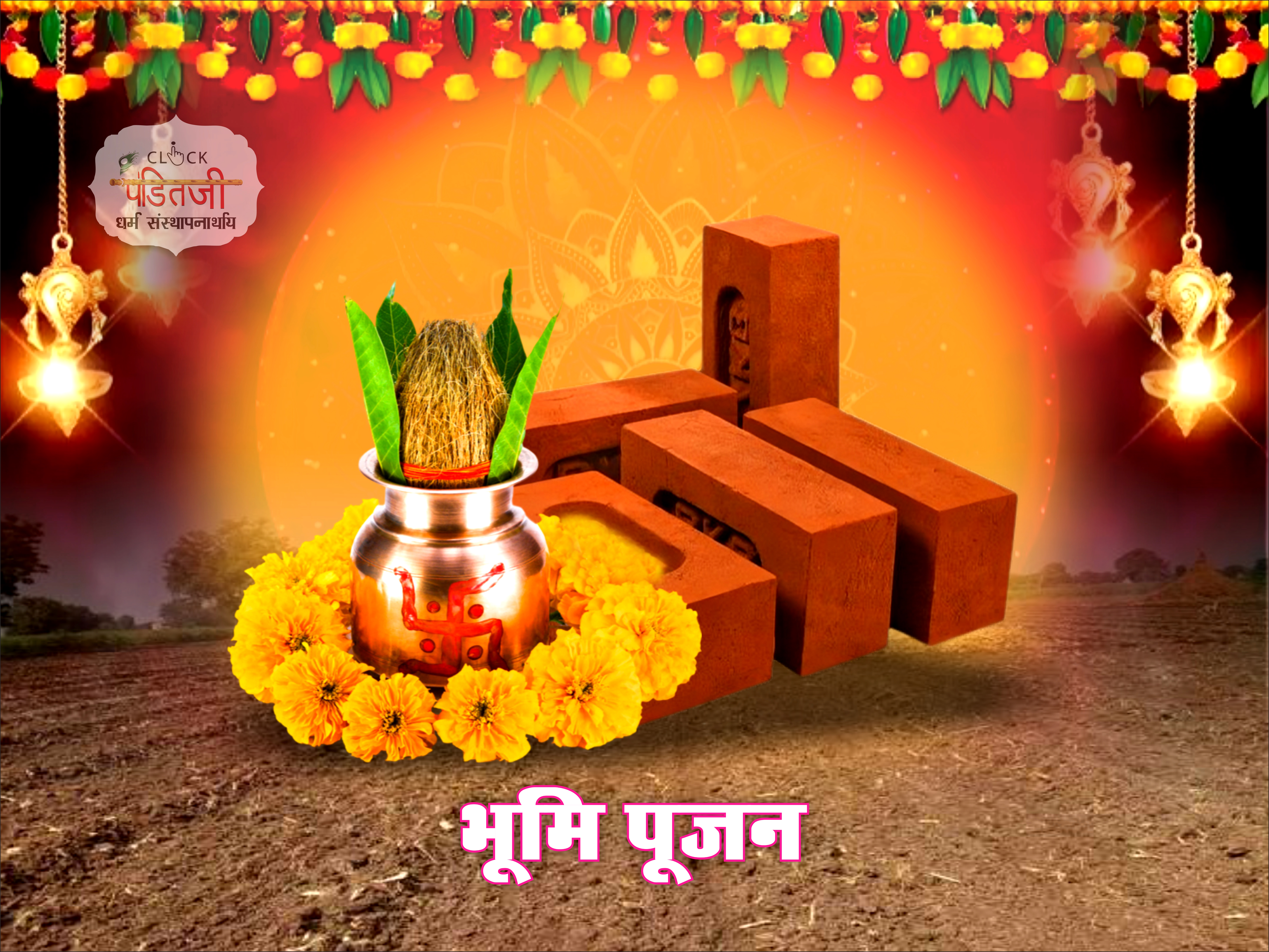 भूमि पूजन
