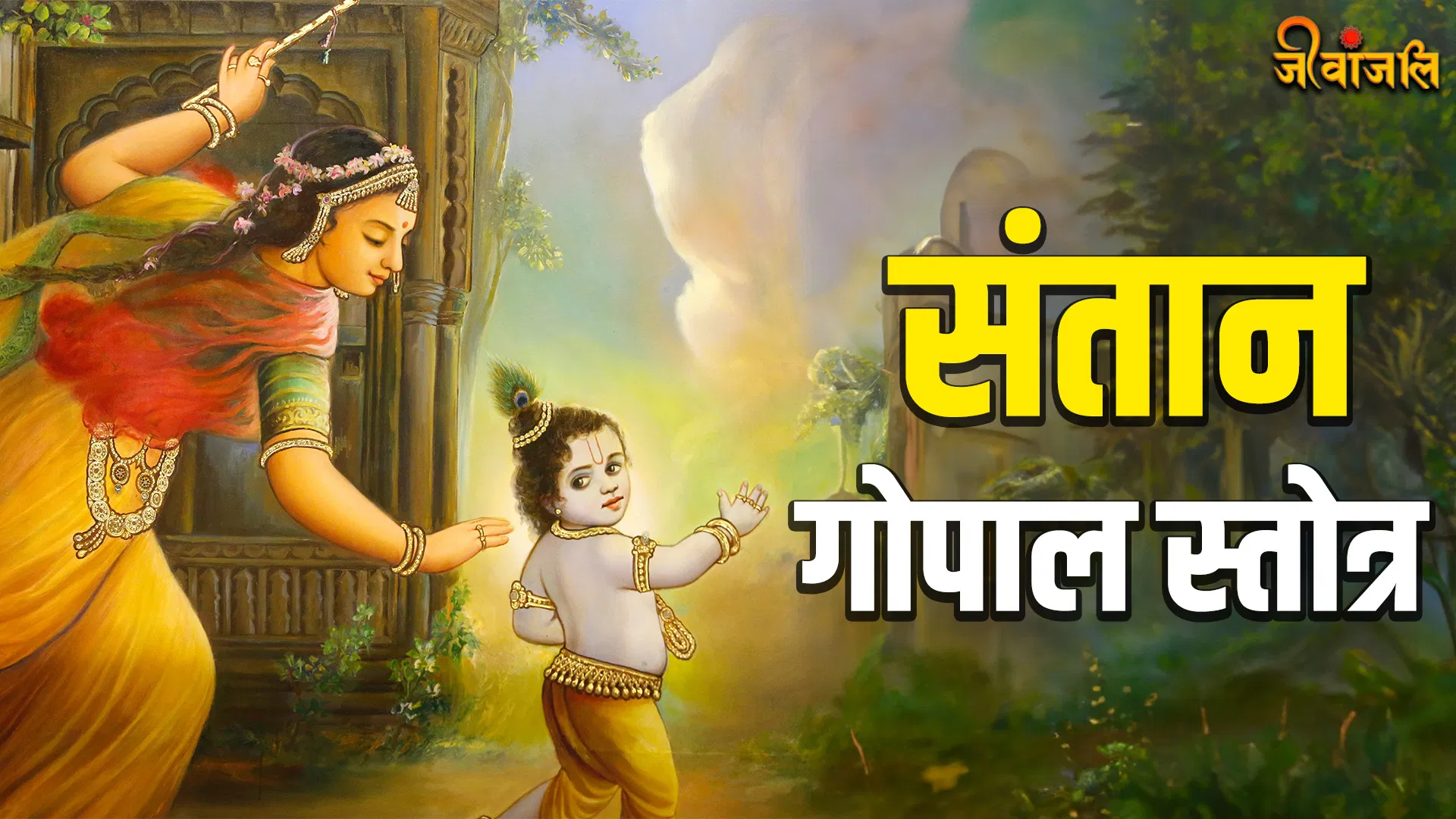 संतान प्राप्ति पूजा
