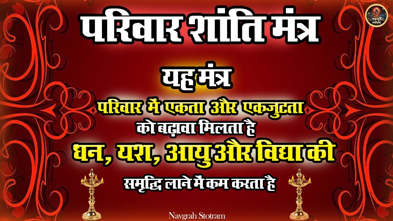परिवार सुख-शांति पूजा