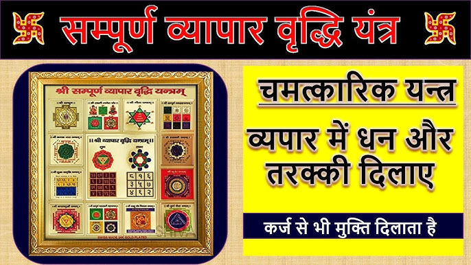 व्यापार वृद्धि पूजा